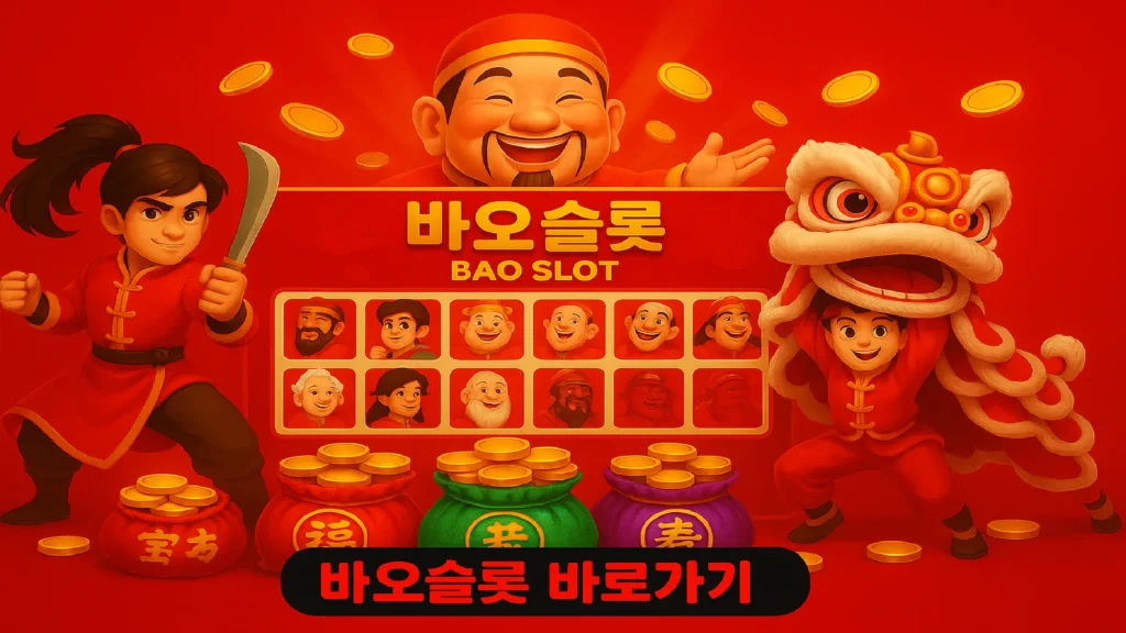 바오슬롯 바로가기