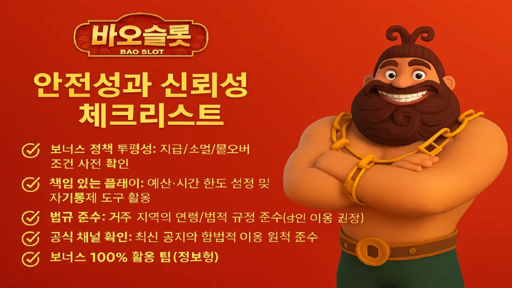 바오슬롯 안전성과 신뢰성