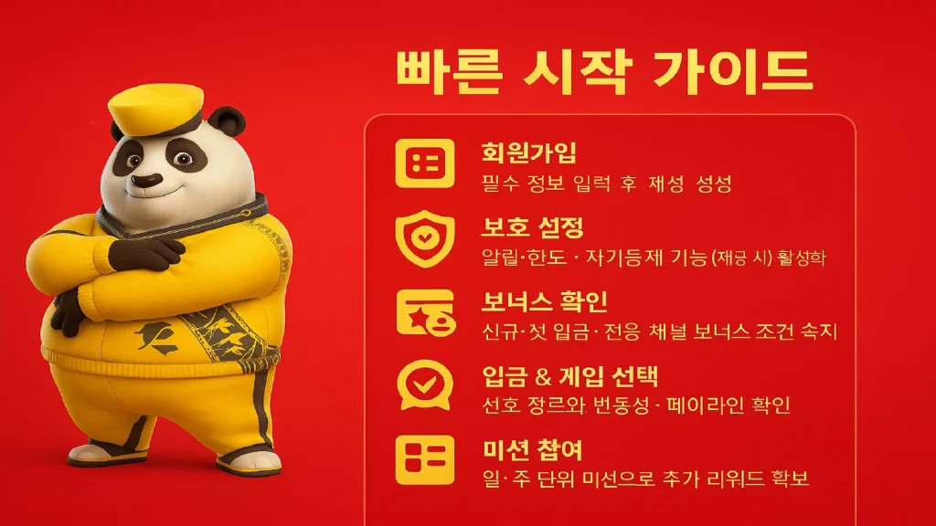 바오슬롯 시작 가이드